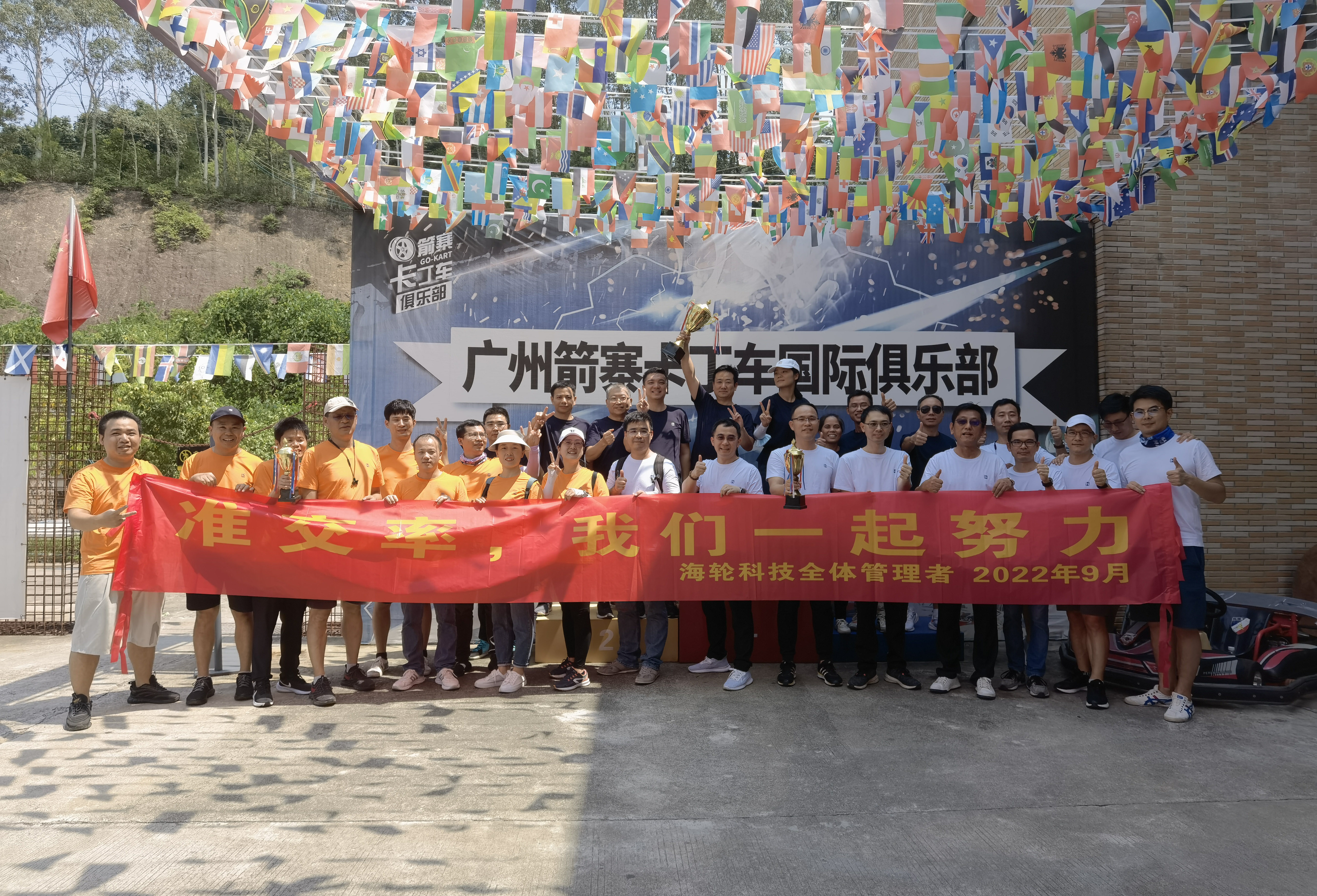 mile米乐准交率，mile米乐一起努力！2022年9月14日-9月16日