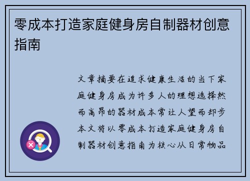 零成本打造家庭健身房自制器材创意指南