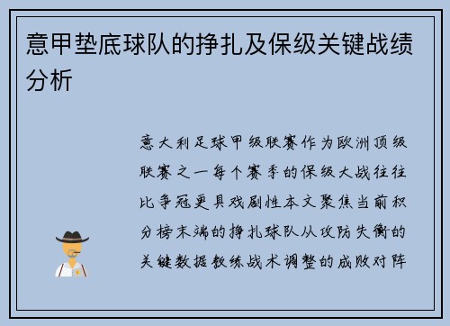 意甲垫底球队的挣扎及保级关键战绩分析