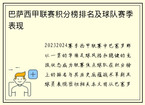巴萨西甲联赛积分榜排名及球队赛季表现
