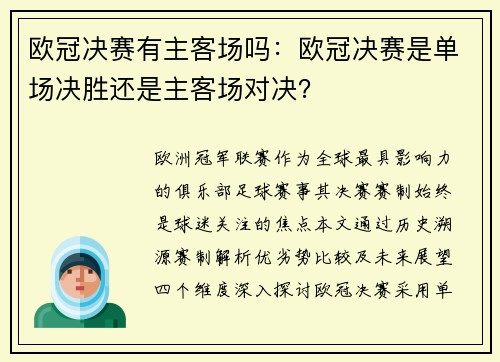 欧冠决赛有主客场吗：欧冠决赛是单场决胜还是主客场对决？
