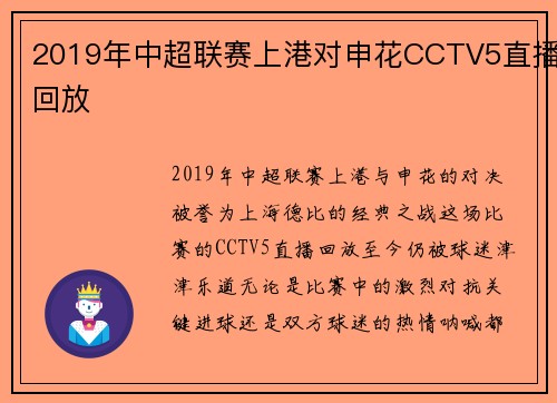 2019年中超联赛上港对申花CCTV5直播回放
