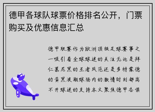 德甲各球队球票价格排名公开，门票购买及优惠信息汇总