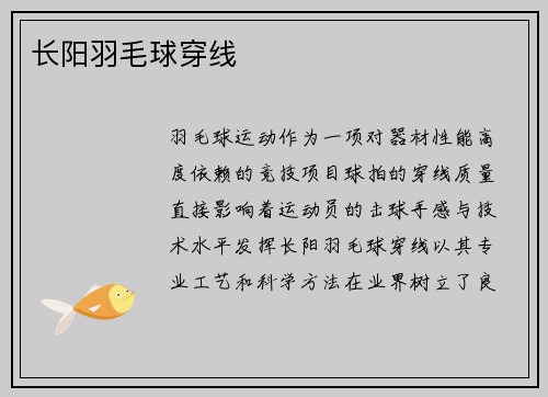 长阳羽毛球穿线